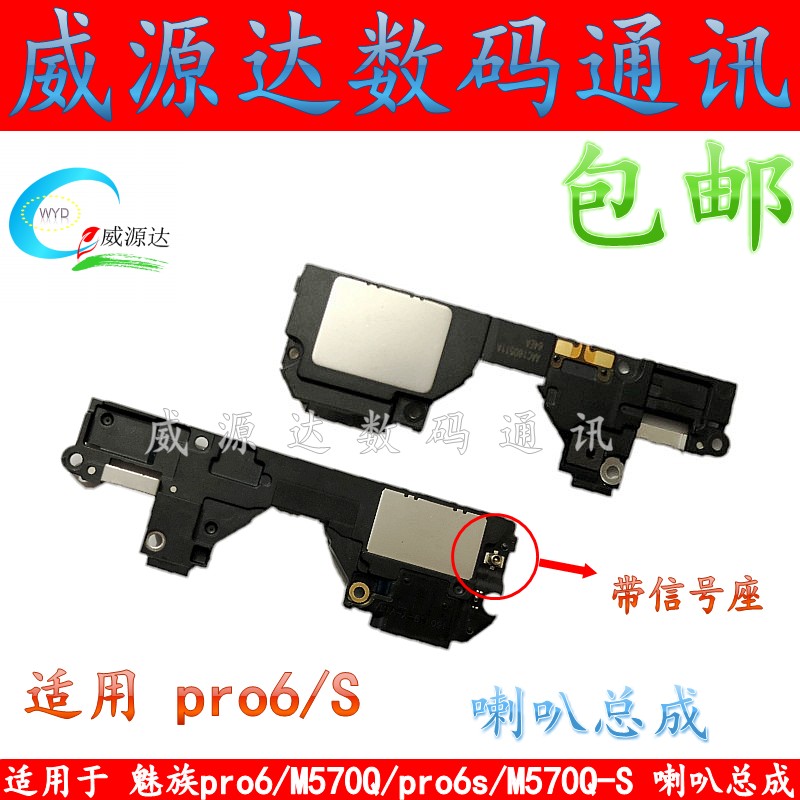 魅族扬声器手机喇叭总成