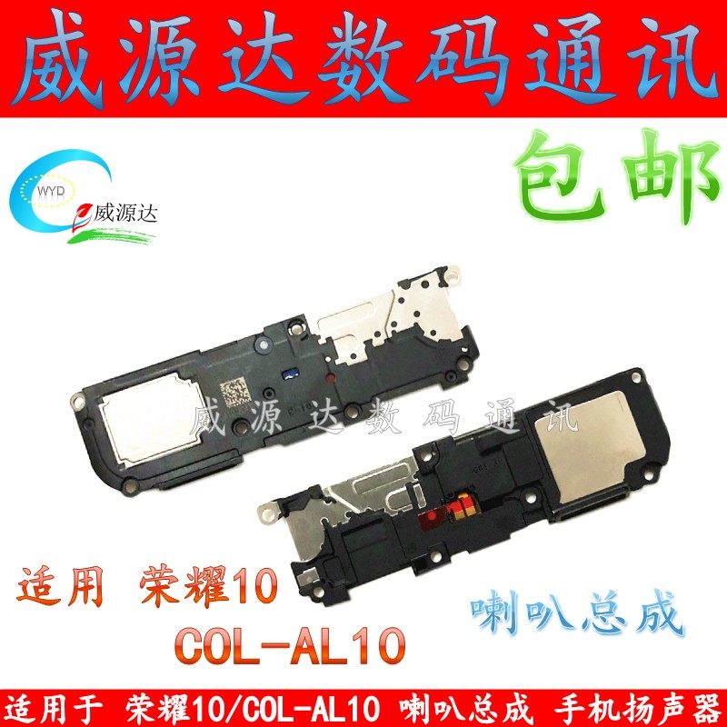 适用于 荣耀10喇叭总成 COL-AL10 华为nova3i扬声器 手机外放振铃