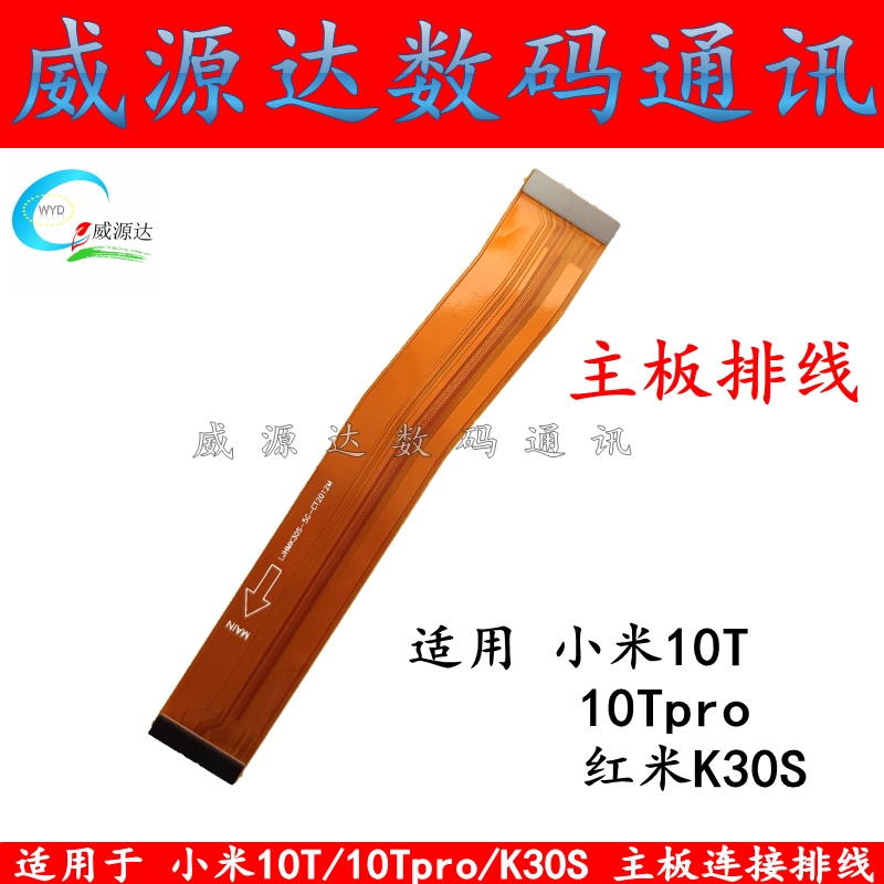 K30S主板排线米10Tpro