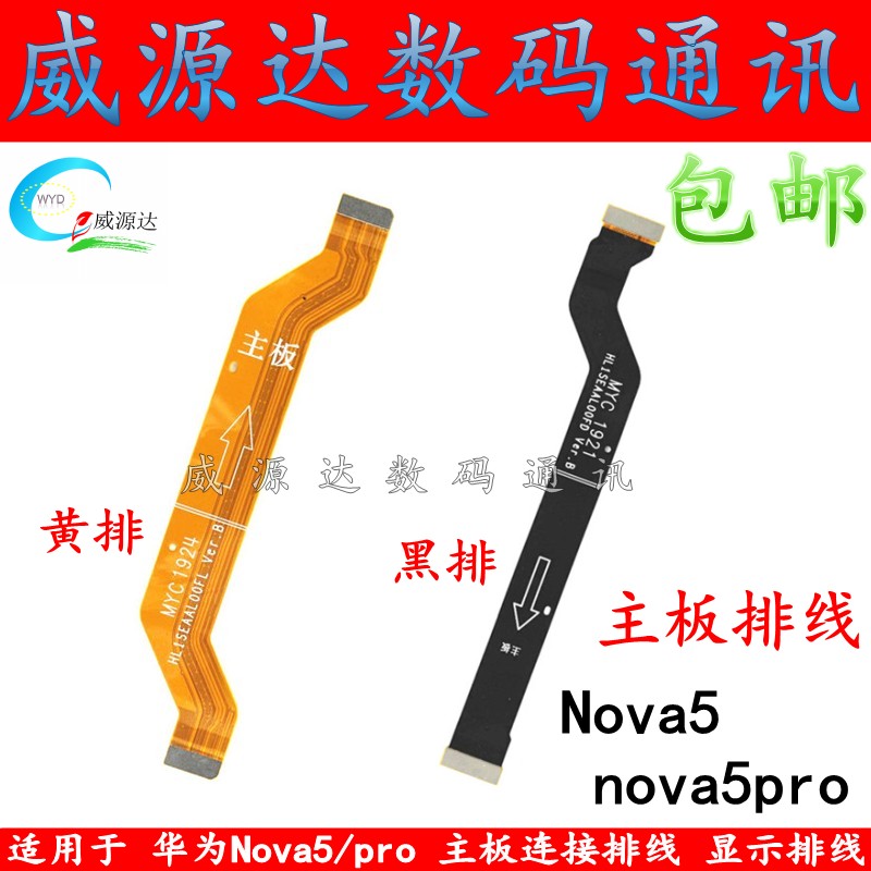 适用于 华为Nova5主板排线SEA-AL00 nova5pro小板连接线显示排线