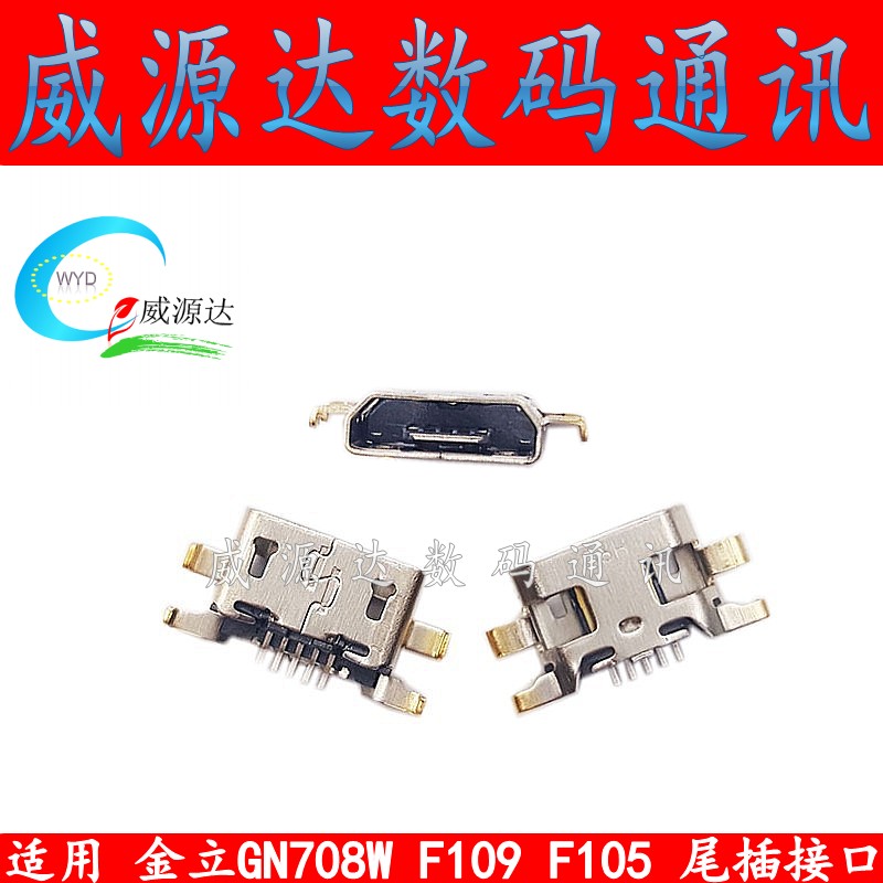 ÊÊÓà ½ðÁ¢GN708W F109 F105 GN708T GN700WTÊÖ»úβ²å USB³äµç½Ó¿Ú