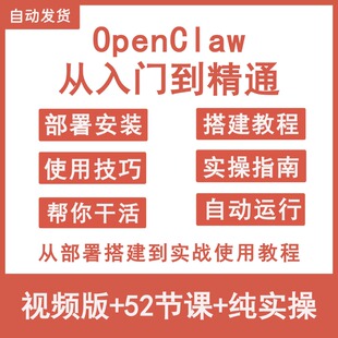 openclaw安装部署本地云服务器搭建教程使用资料对接第三方办公
