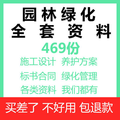 园林绿化施工种植养护方案城市政景观施工组织设计方案投标书合同