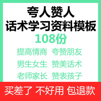 赞美人话术文案模板夸奖鼓励男女生老师家长表扬孩子句子语录段子