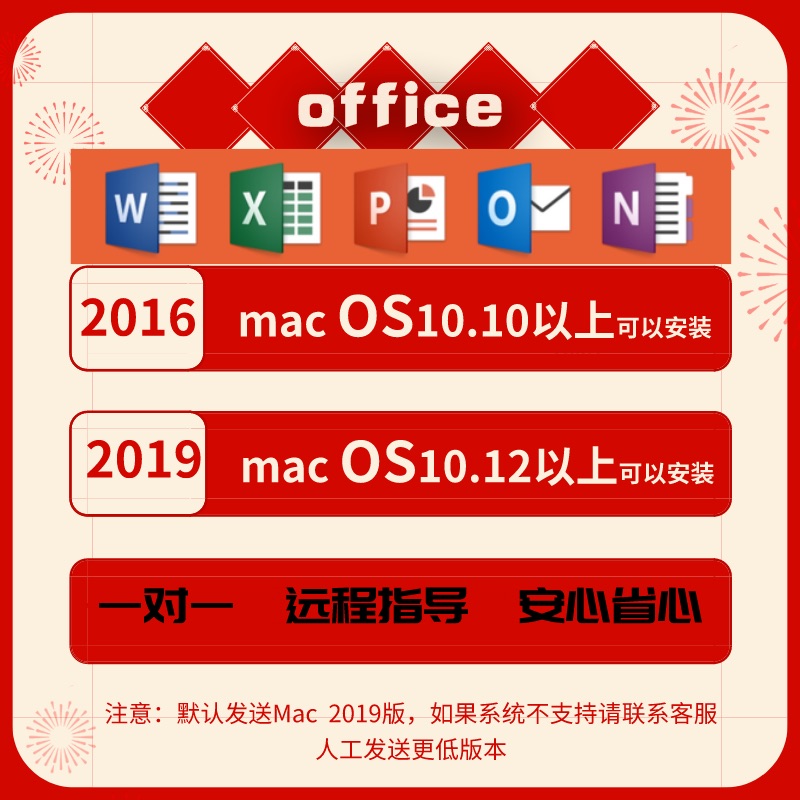 苹果笔记本电脑office mac 办公软件word excel ppt安装服务2019 个性定制/设计服务/DIY 笔记本定制 原图主图