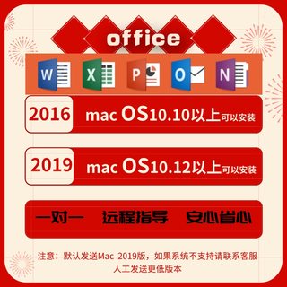 苹果笔记本电脑office mac 办公软件word excel ppt安装服务2019