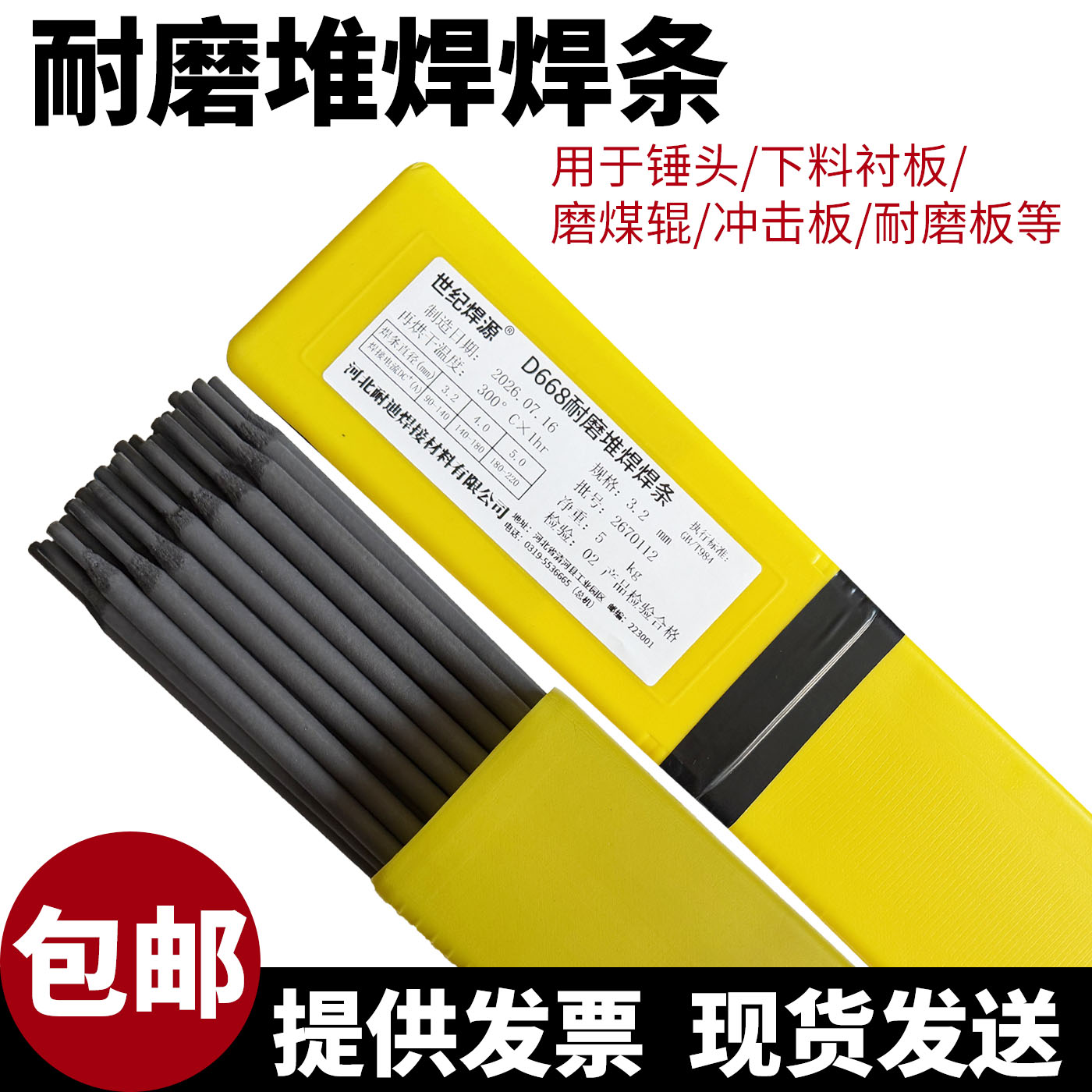 高硬度耐磨焊条D608D688D698D628D642D668磨煤机锤头耐磨堆焊焊条