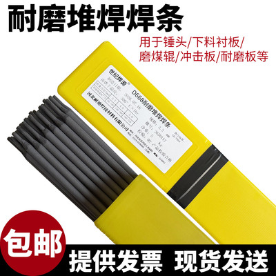 高硬度耐磨焊条D608D688D698D628D642D668磨煤机锤头耐磨堆焊焊条