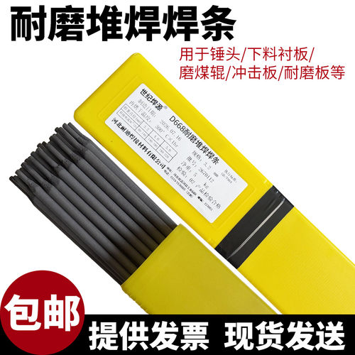 高硬度耐磨焊条D608D688D698D628D642D668磨煤机锤头耐磨堆焊焊条