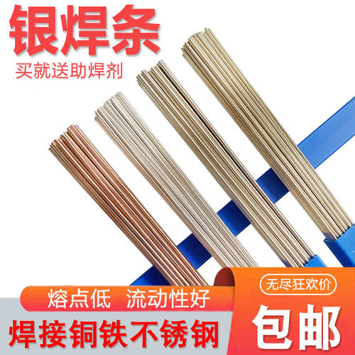 银焊条5%15%45银钎焊料铜管焊接