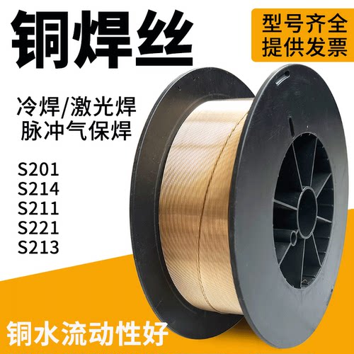 硅铝青铜锡黄磷青铜紫铜气保焊丝