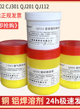银焊剂QJ102铜焊粉CJ301铝焊粉QJ201铜气银铝钎焊溶剂助焊剂