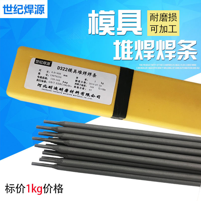 模具耐磨堆焊焊条D307 D322 D337 D317 D397堆焊焊条45号钢焊条