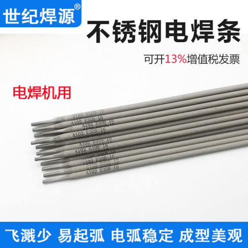 304不锈钢A102 A507 A132 A002 A302 A312 A402 A412不锈钢电焊条