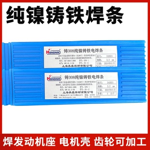 Z508鑄鐵焊條EZNi 鑄鐵焊條Z208 Z308 Z408 1純鎳鑄焊條生鐵焊條