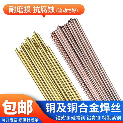 硅青铜铝青铜紫铜合金氩弧焊丝