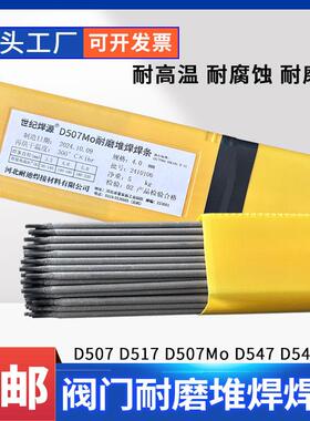 D517 D507 D547Mo d577阀门堆焊焊条12Cr13 1Cr13高温耐磨焊条4.0