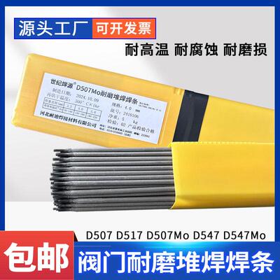 D517 D507 D547Mo d577阀门堆焊焊条12Cr13 1Cr13高温耐磨焊条4.0