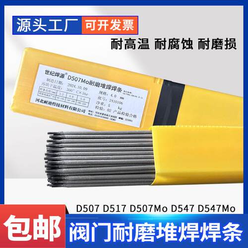 D517 D507 D547Mo d577阀门堆焊焊条12Cr13 1Cr13高温耐磨焊条4.0