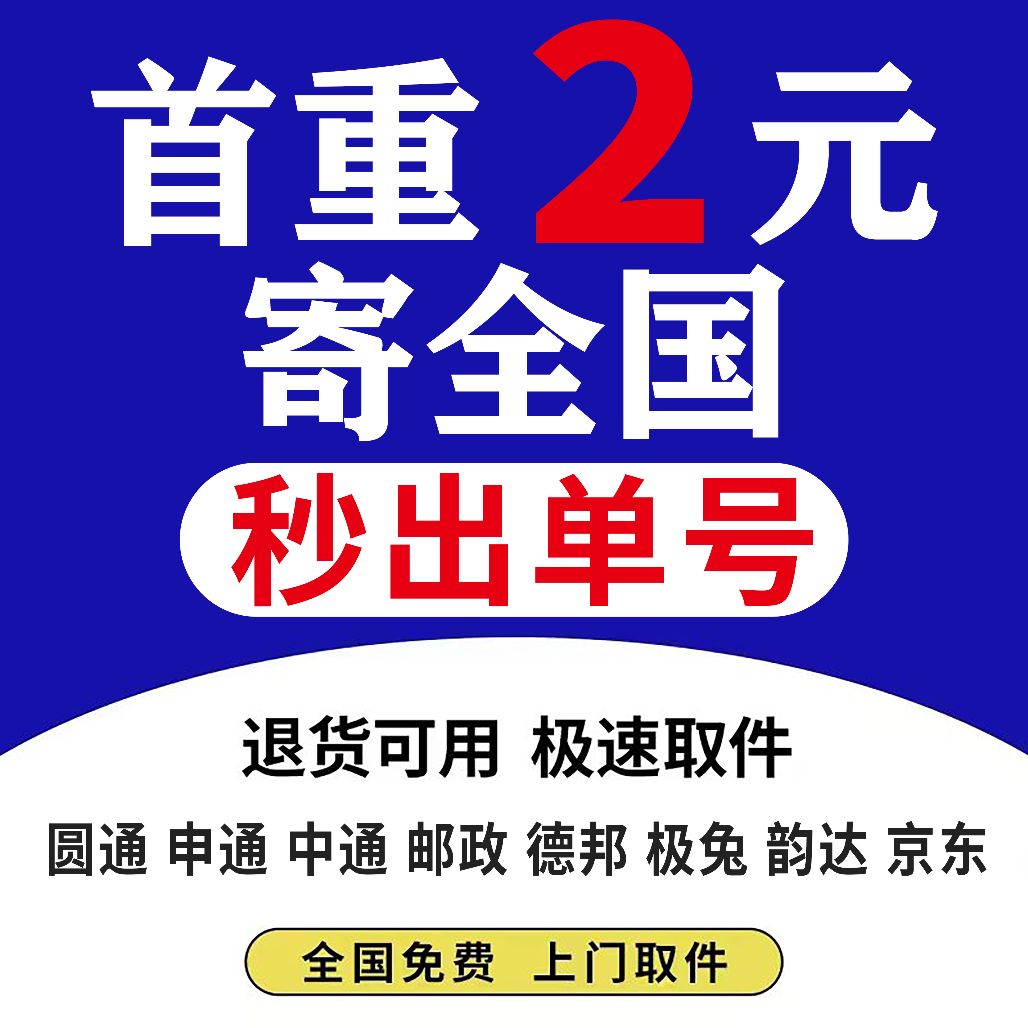 全国快递代下单寄快递寄件快递优惠卷寄快递大件菜鸟裹裹优惠卷