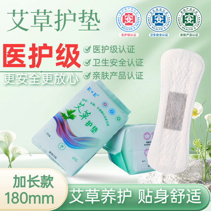 医护级艾草护垫轻薄透气棉柔干爽亲肤加长轻薄透气草本护垫