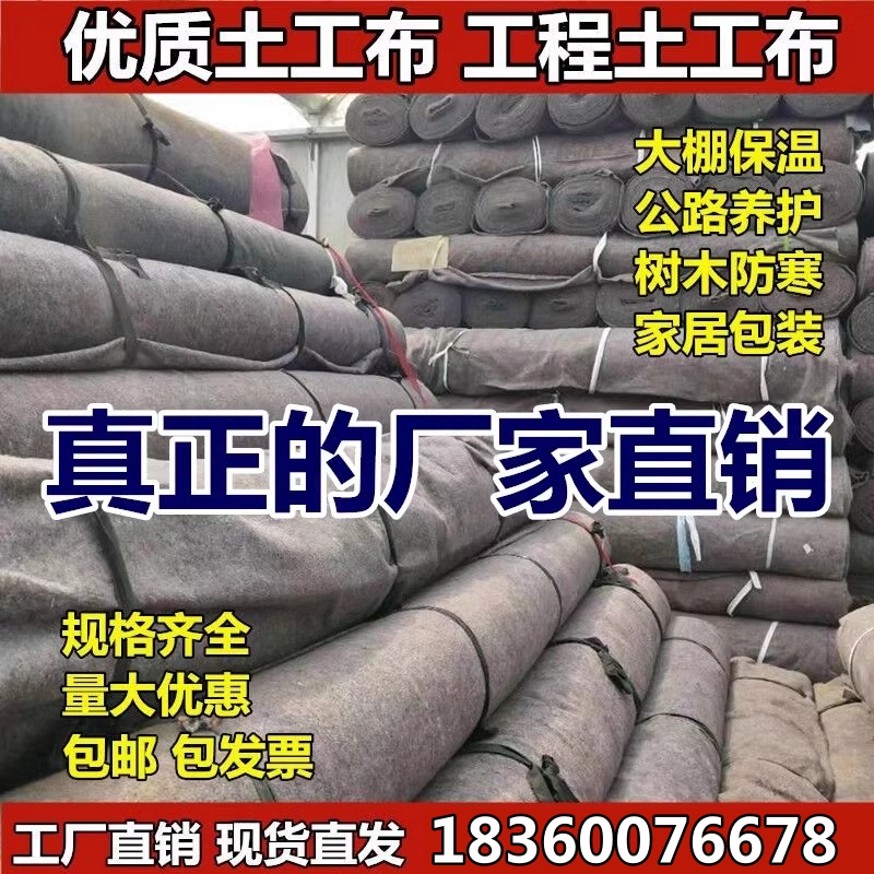 土工布无纺布工程布家具包装毯大棚保温毛毡黑心棉公路养护保湿棉 纺织面料/辅料/配套 土工布 原图主图