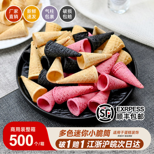 冰淇淋装饰蛋糕裱花迷你脆筒