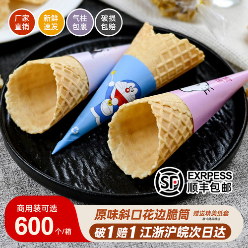 商用加厚冰淇淋蛋筒甜筒脆皮筒雪糕冰激凌脆桶蛋托蛋卷热奶宝脆筒