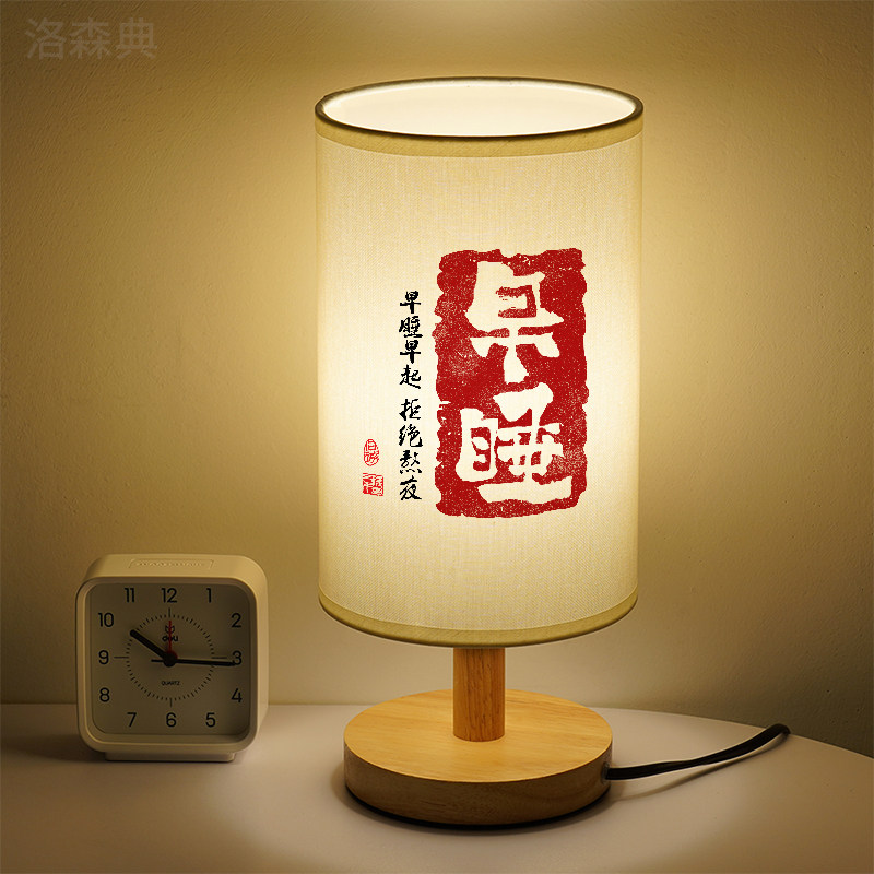 洛森典布卧室木三色变光小台灯
