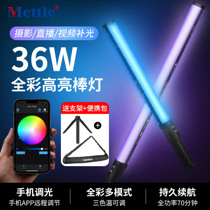 手持补光灯棒灯RGB全彩led直播柔光户外人像夜景氛围便携摄影冰灯