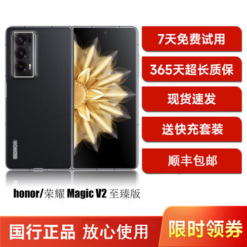 honor/荣耀 Magic V2 至臻版 正品全网通5G折叠手机 1TB 手机