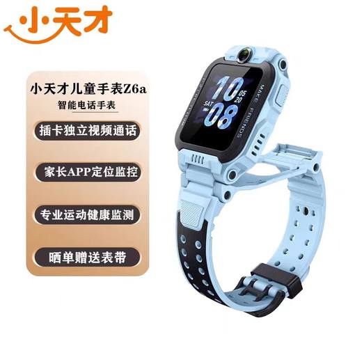 小天才电话手表Z6/Z6A/Z6S/Z5A男孩女孩定位儿童通话手表