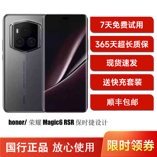 honor/荣耀 Magic6 RSR 保时捷设计双卡5G高端商务典藏版正品手机