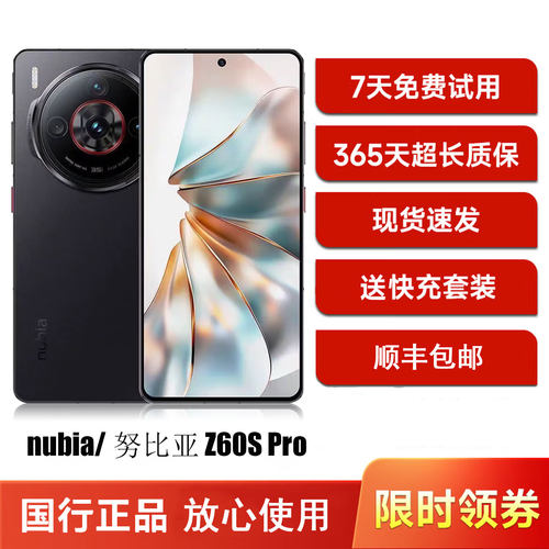 nubia/努比亚 Z60S Pro骁龙8Gen2 星云AI 卫星通话5G手机