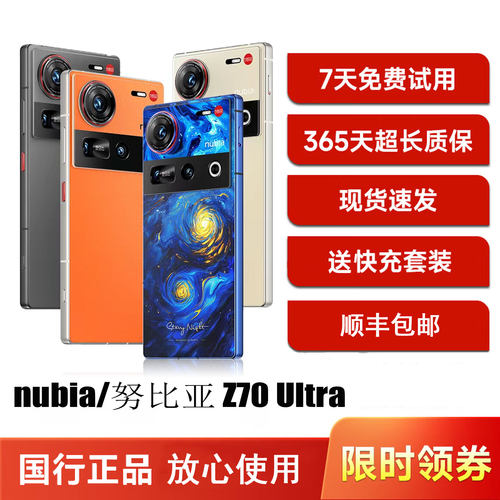 nubia/努比亚 Z70 Ultra旗舰摄影手机大电池防水电竞拍照