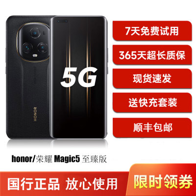 honor/荣耀 Magic5 至臻版旗舰5G高通骁龙8 Gen2商务拍照手机