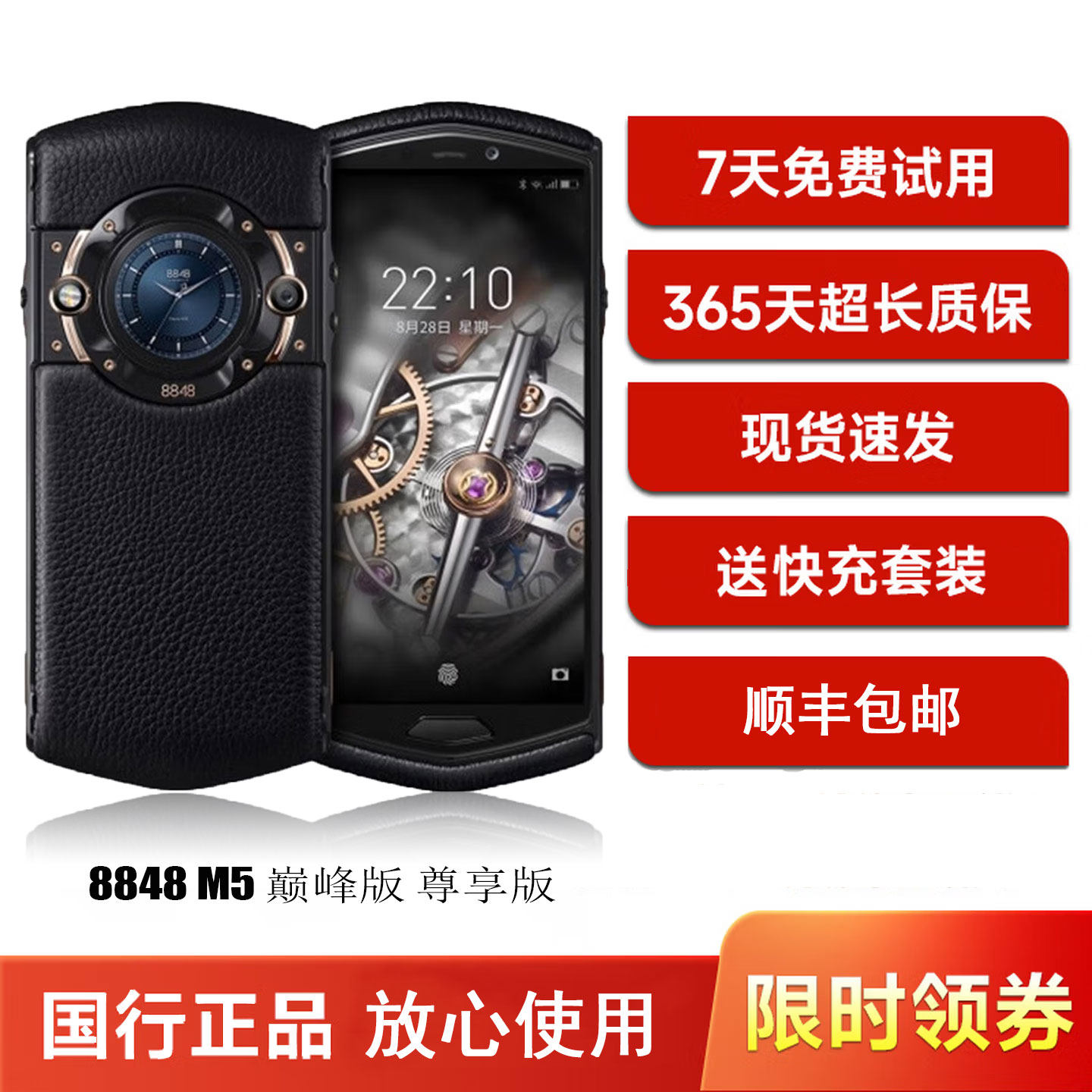 8848（数码） M5巅峰版 尊享版 M5+ 钛金手机 双系统面容 锐志版