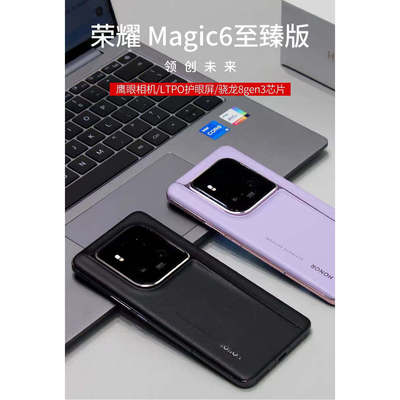 honor/荣耀 Magic6 至臻版金刚巨犀玻璃单反级鹰眼相机5G手机