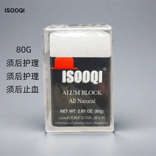 舒缓皮肤护理剃须用品明矾石剃须修复任何肌肤适用