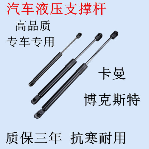 适用于保时捷Cayman卡曼Boxster博克斯特引擎前/后机盖液压支撑杆