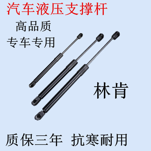 适用林肯引擎盖支撑杆 发动机液压杆 车前液压撑杆气动顶气弹簧