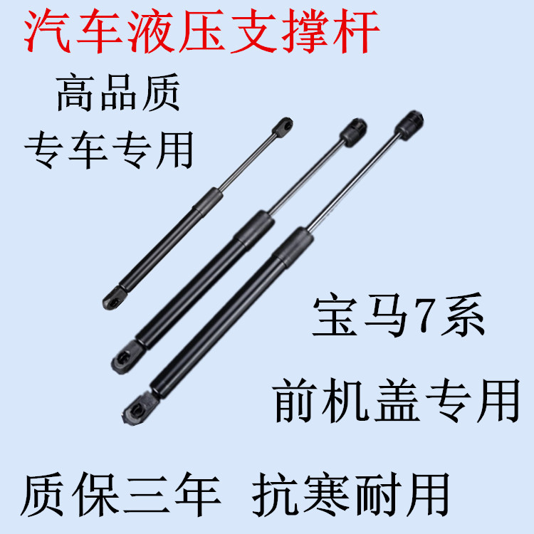 适用宝马7系E66 730/740/750/760li引擎盖液压支撑杆发动前机盖顶