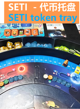 SETI桌游收纳token盒地外文明桌游星空觅迹探寻地外文明计划