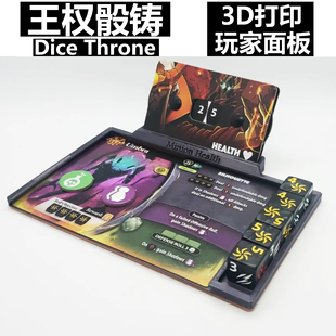 王权骰铸桌游Dice 王权骰铸掷骰冒险骰筑 Throne桌游配件玩家面板