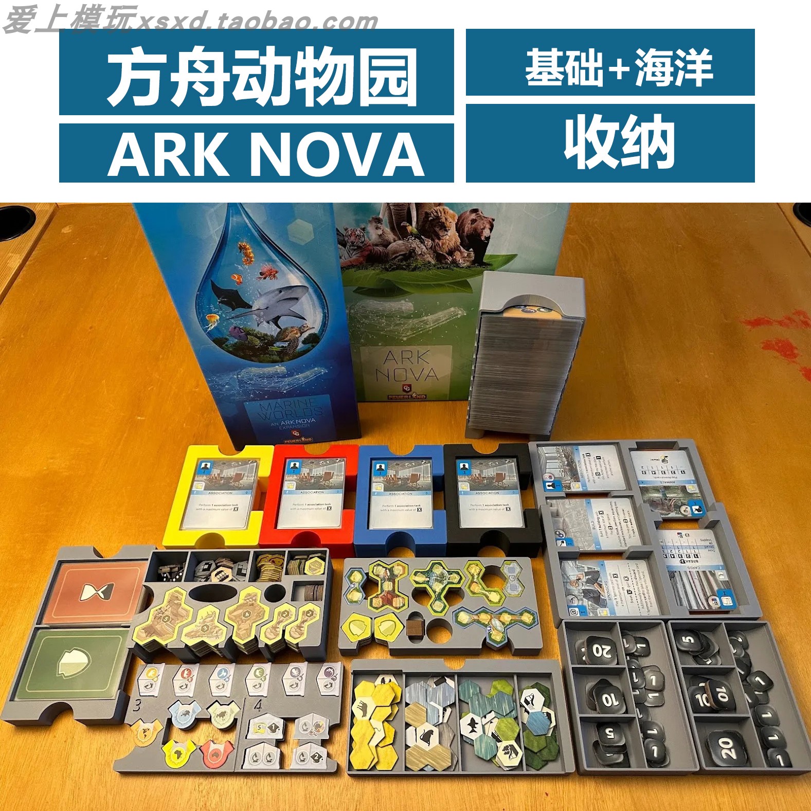 方舟动物园收纳配件海洋扩diy卡牌盒3D打印桌游Ark Nova Insert