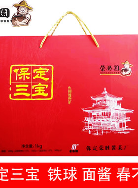 保定三宝铁球面酱春不老礼盒装