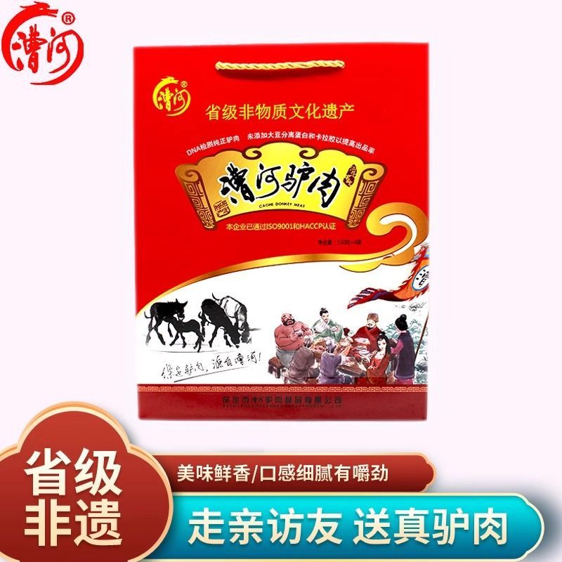 河北保定特产漕河驴肉五香卤味新鲜熟食真空即食过节送礼驴肉礼盒