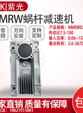 中研技术NMRW063适配电机MS8024/MS8014B5/B14紫光蜗轮蜗杆减速机