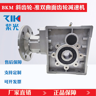 090 075 110高效型准双曲面齿轮减速机 063 紫光减速机BKM050