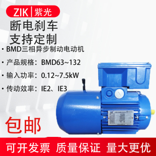 90L2 紫光三相异步制动刹车电机BMD90S4 90L4 90S2 90S6
